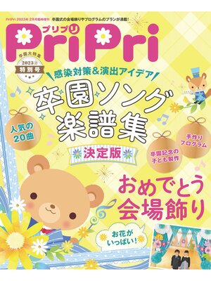 cover image of PriPri: 2023年特別号ライト版